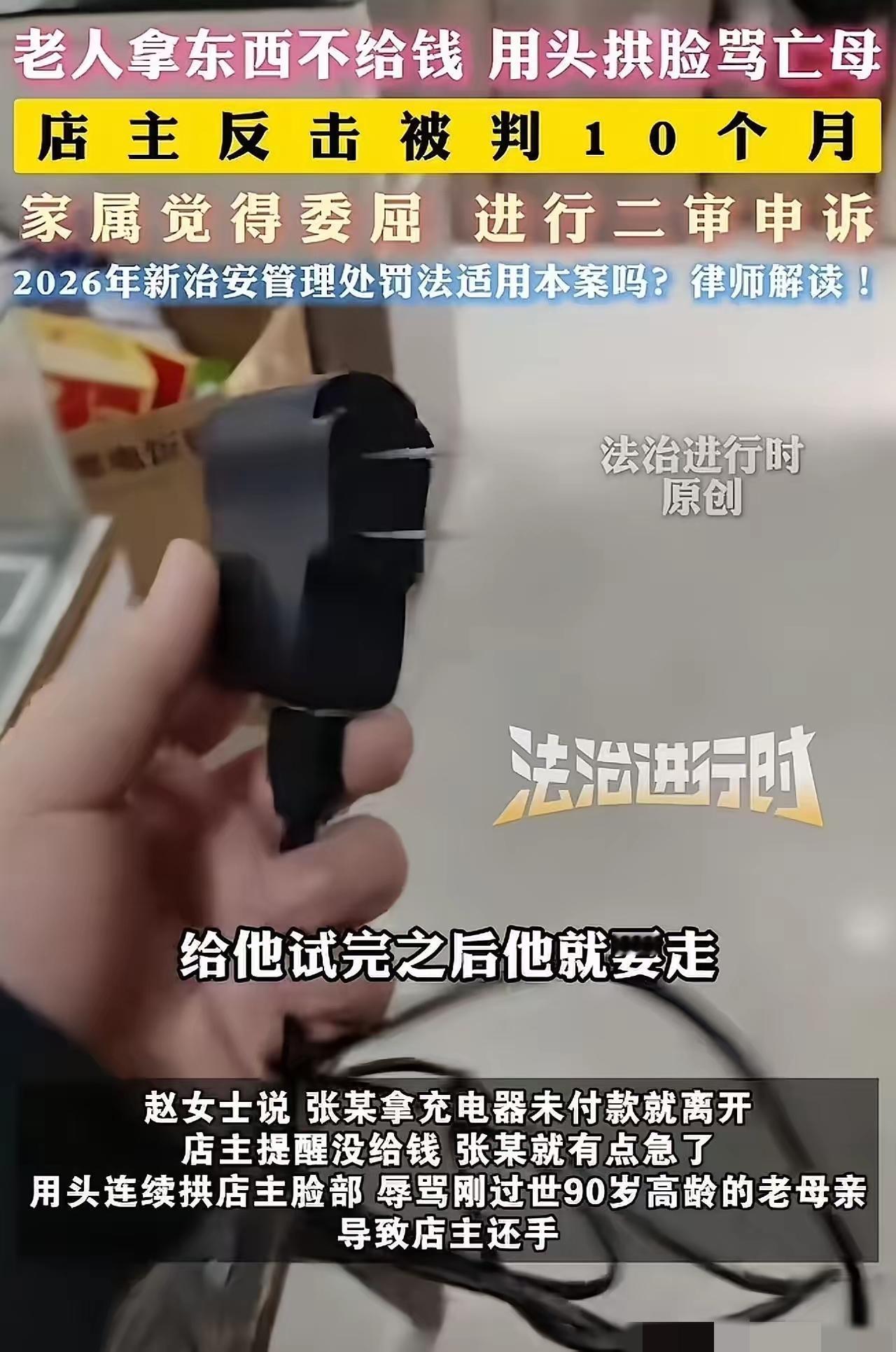 江苏徐州，老人拿着唱戏机进店，说充电器坏了。店主拿了一个新的给他，结果老人不付钱