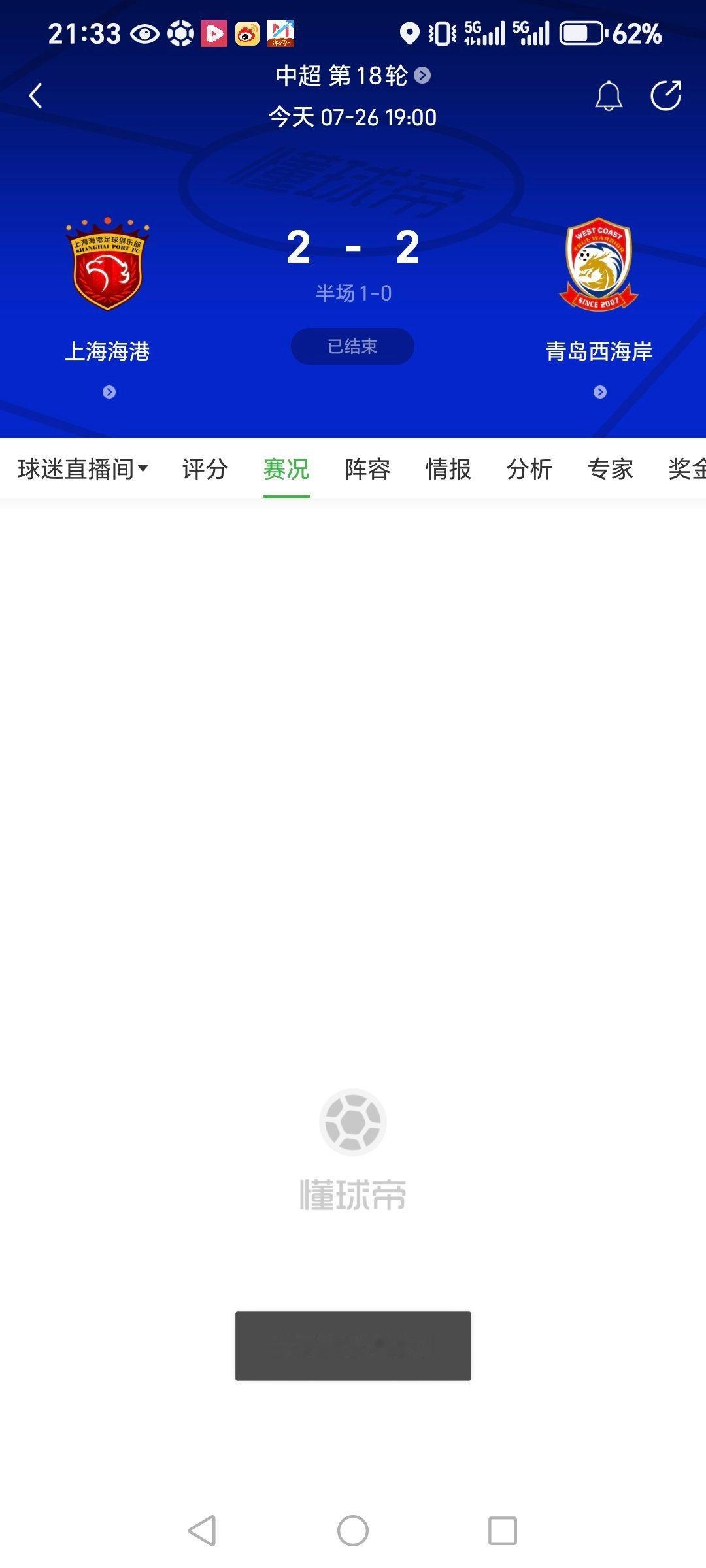 今晚中超的主题——保花杯!你以为保花的是裁判？实际上全中超都是咕咕鸡安排的卧底[