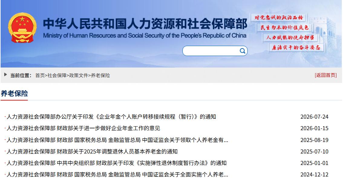 9月1日，周二，人社部、财政部是否发布了2026年养老金调整通知？如果调整，有可