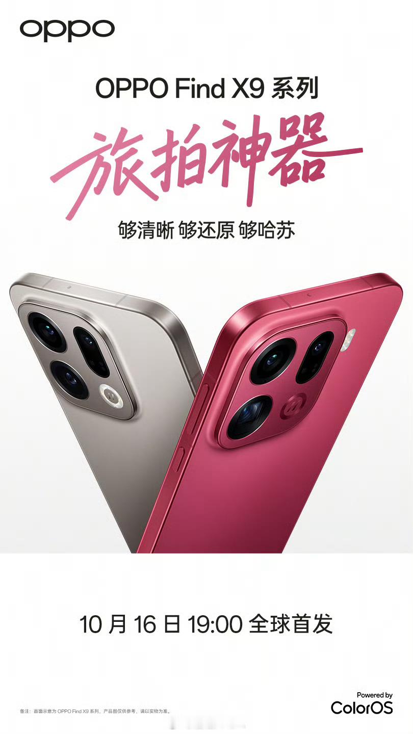 看到好多博主都发了OPPO Find X9这个红色有点好看，让我想起了当年的勃艮