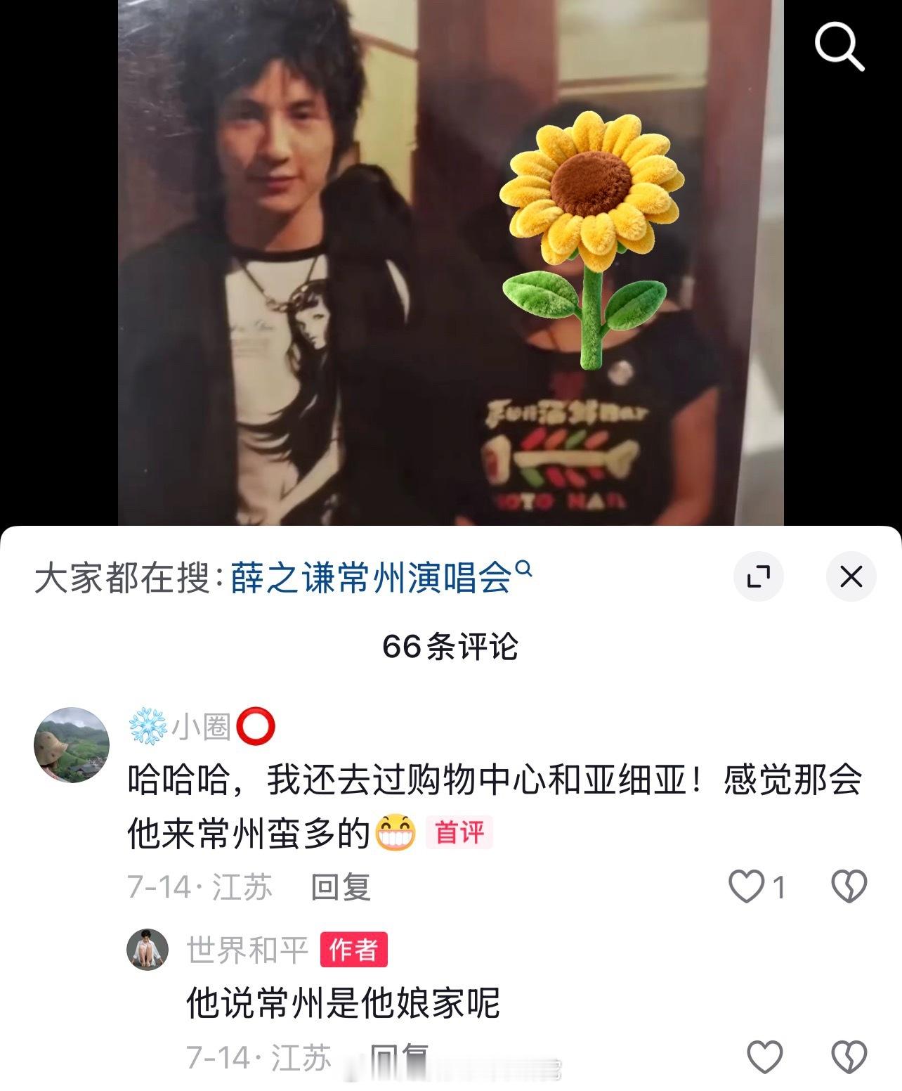 广东人薛之谦的娘家是常州？ 