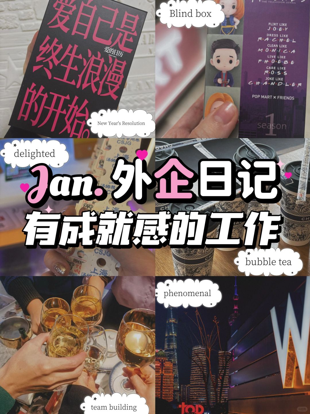 外企日记/Jan. 上班也可以很开心