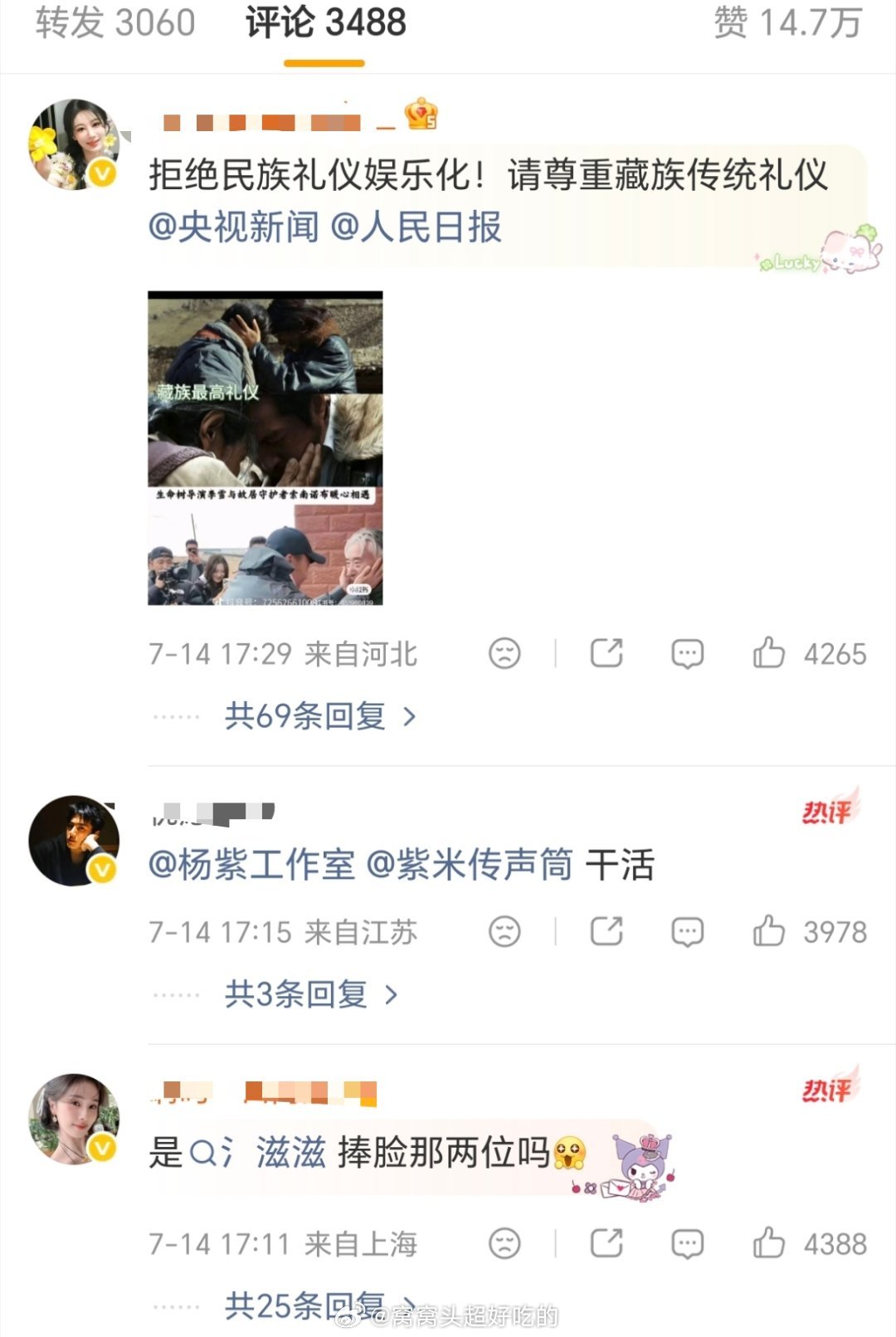 曝大热小花与顶级IP导演恋情白鹿粉丝又在冲杨紫。。好像被紫妹家图了谁懂内鱼超雄。