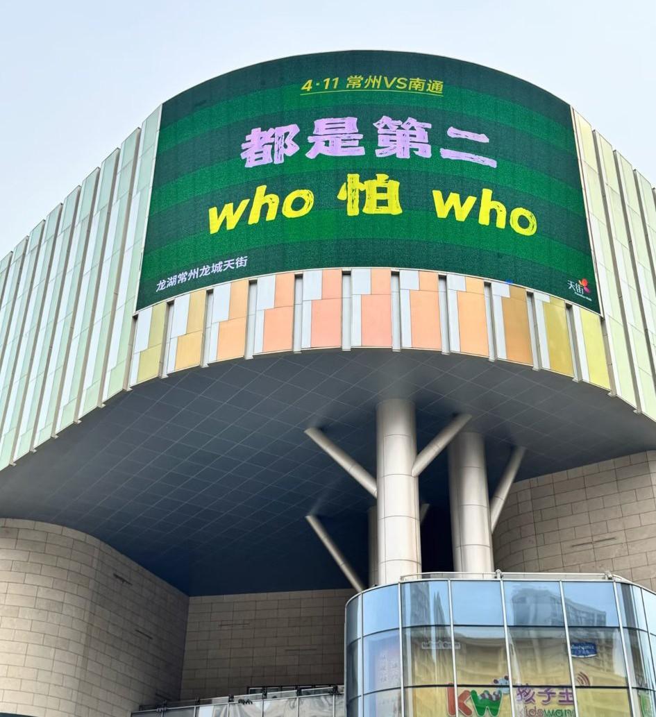 26苏超烽火再起，常州主场迎战南通队的揭幕战将于4月11日正式开打。赛前，常州队