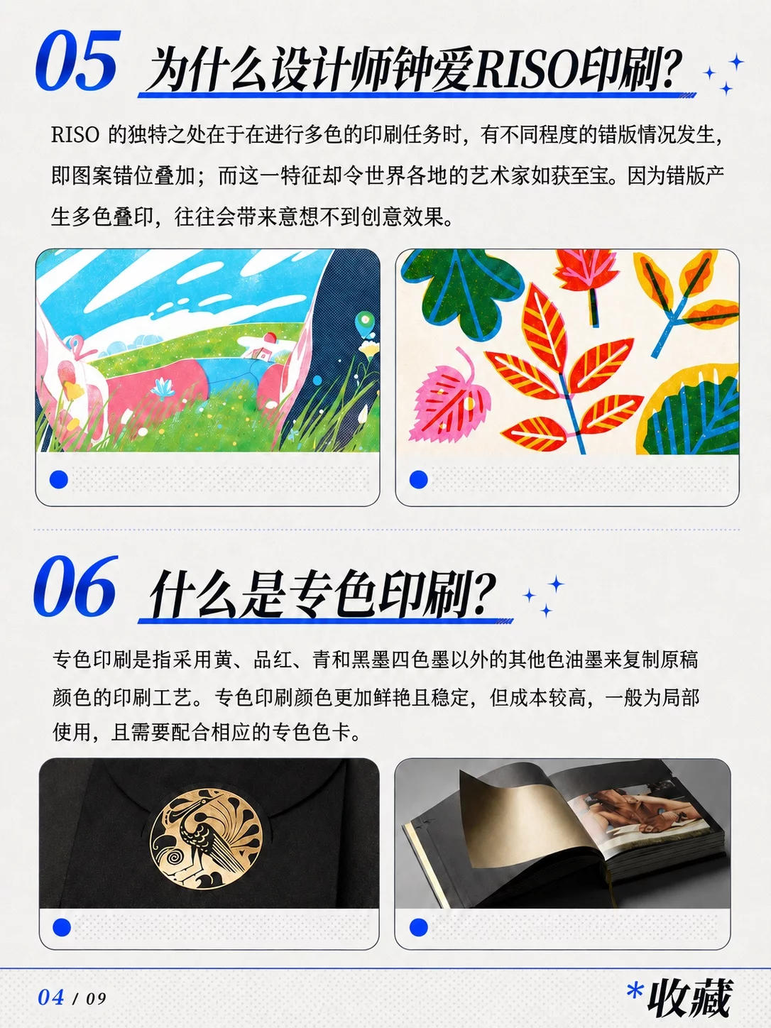 收藏！设计师必藏的16个印刷常识 