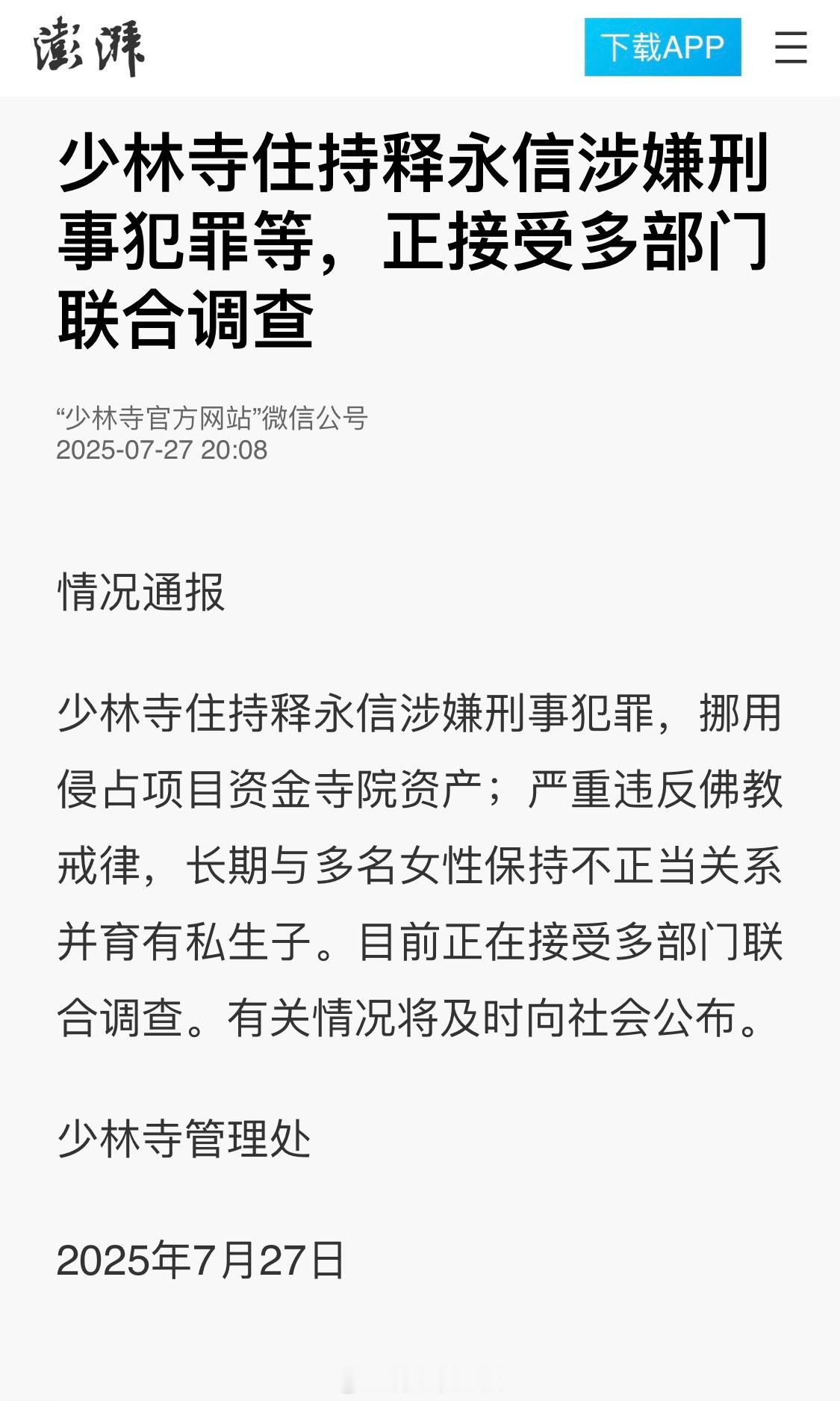 少林寺住持释永信涉嫌刑事犯罪，挪用侵占项目资金寺院资产；严重违反佛教戒律，长期与