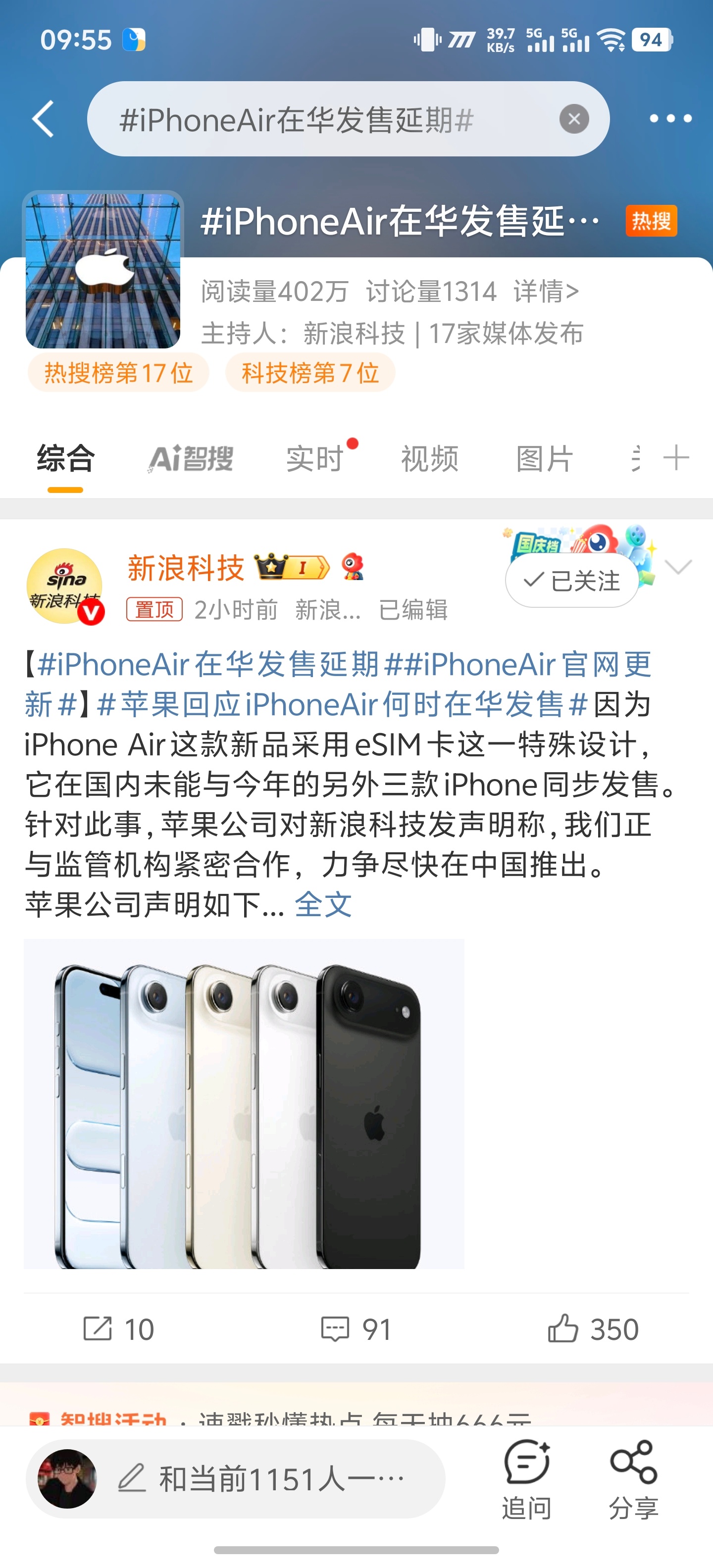 iPhoneAir在华发售延期为啥延期？有明白的不[无聊] ​​​