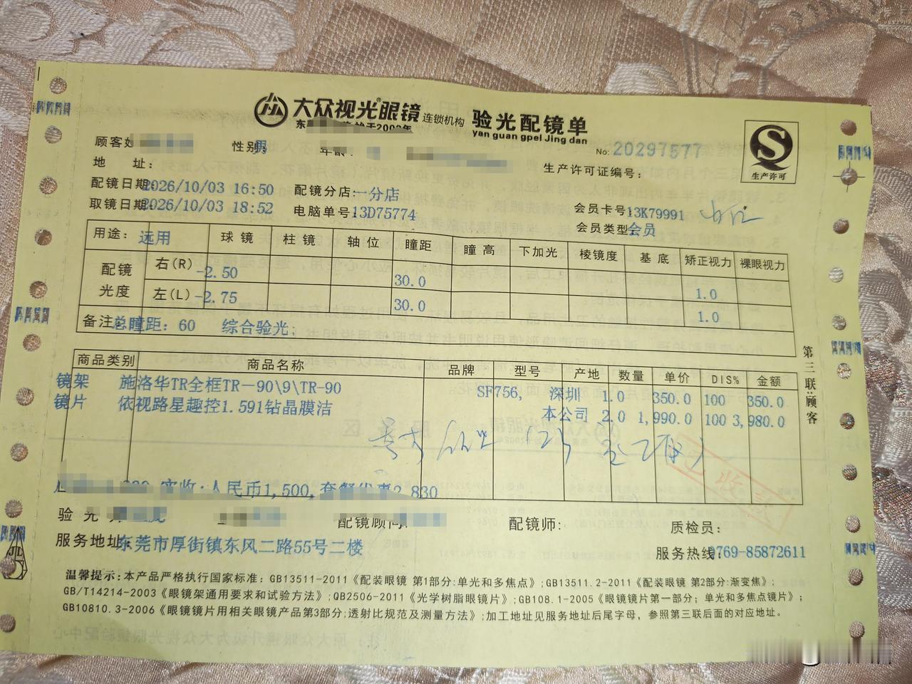 今天带娃去配眼镜了，带着医院的视力检测结果给工作人员看，他说不用再验光了，可以直