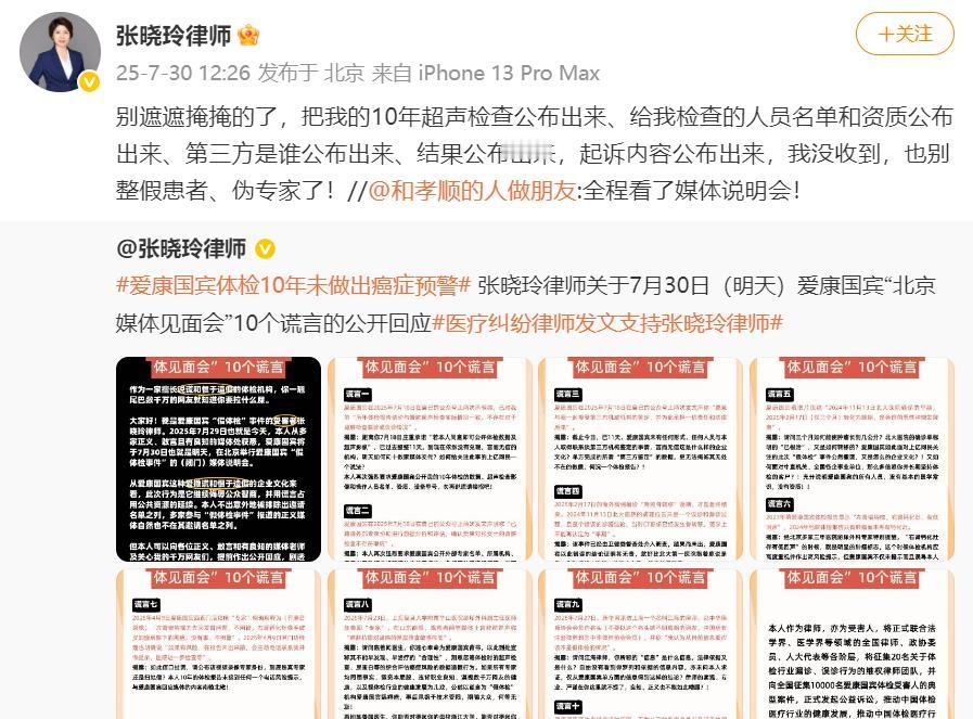 爱康国宾媒体说明会开了还不如不开，CEO张黎刚上演自我拆台，简直就是灾难性公关，