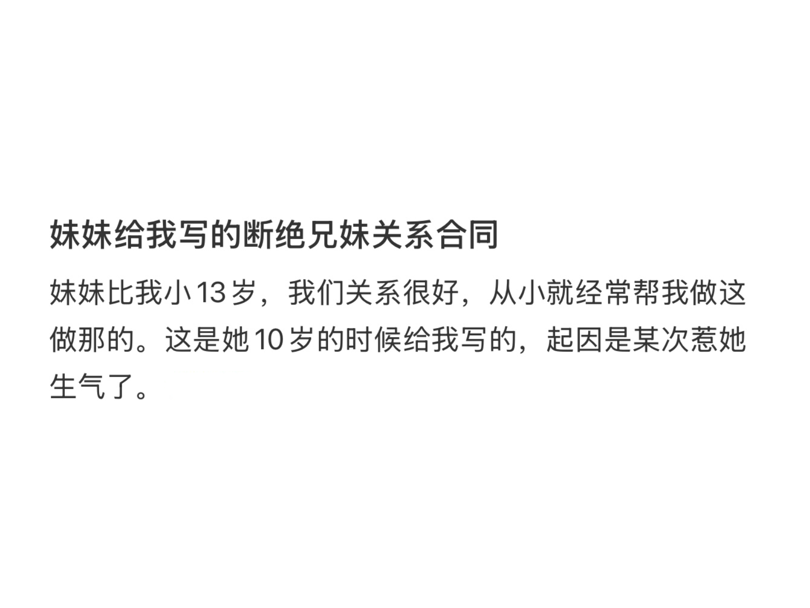 妹妹写的断绝兄妹关系合同我就想问谁小时候没有做过这样小发雷霆的事情[doge] 