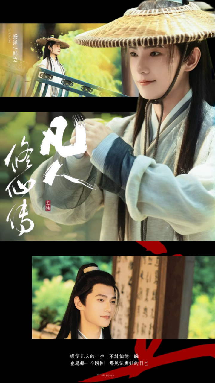 期待凡人修仙传2