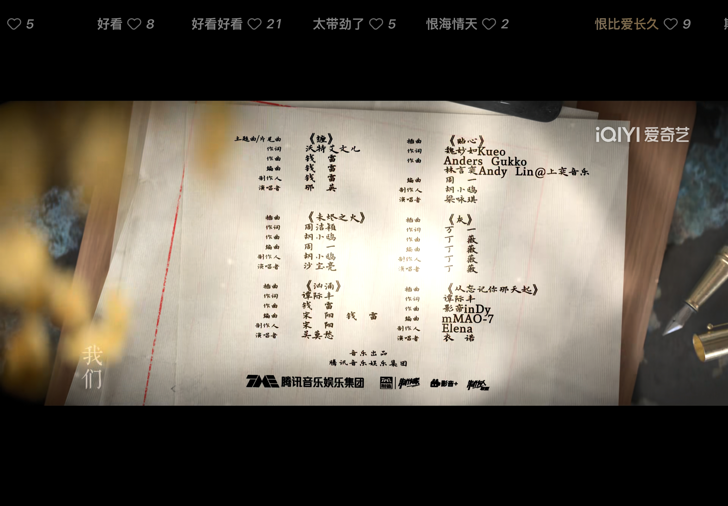 这一秒过火主题曲是那英唱的，剧组斥巨资了啊 