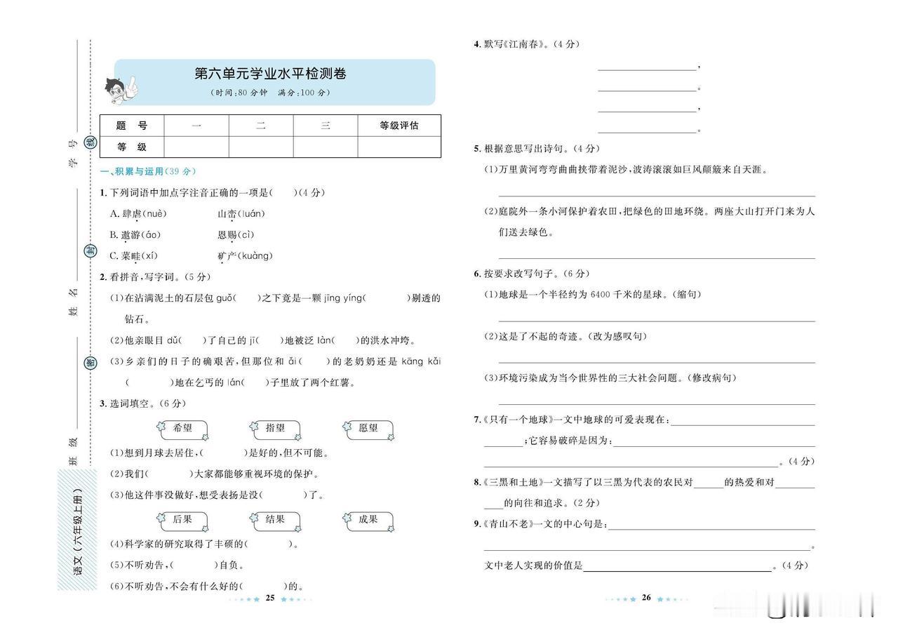 2024秋统编版语文六年级上册第六单元达标检测卷