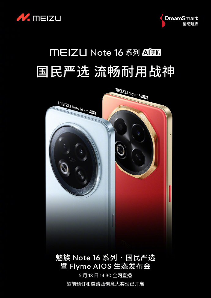 魅族Note16系列发布会定档5月13日 ​​​