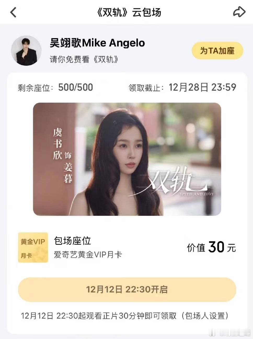 双轨奔赴的约定，隔着屏幕也能感受到满溢的热爱与心意～吴翊歌云包场双轨双轨空降