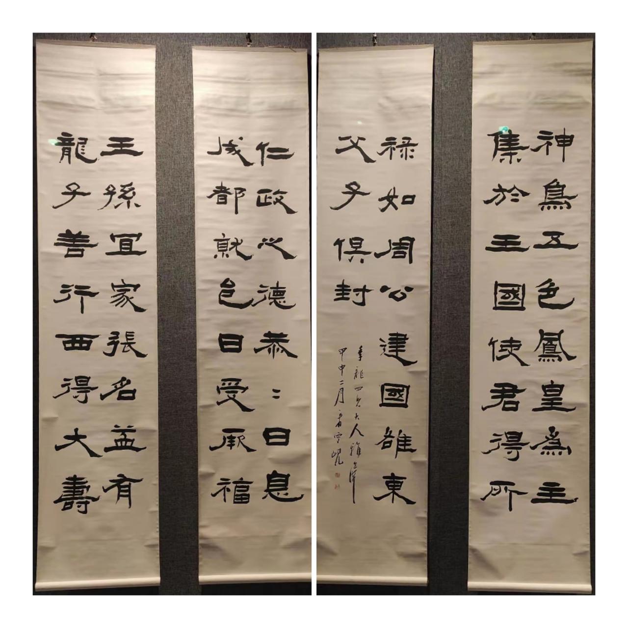 隶书四条屏