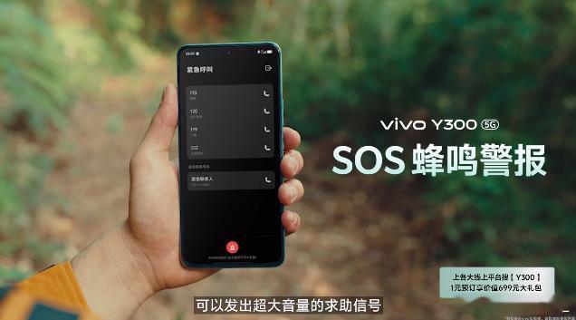 vivo Y300户外小喇叭[毕业快乐]而且还有SOS蜂鸣警告这一点也太贴心了[