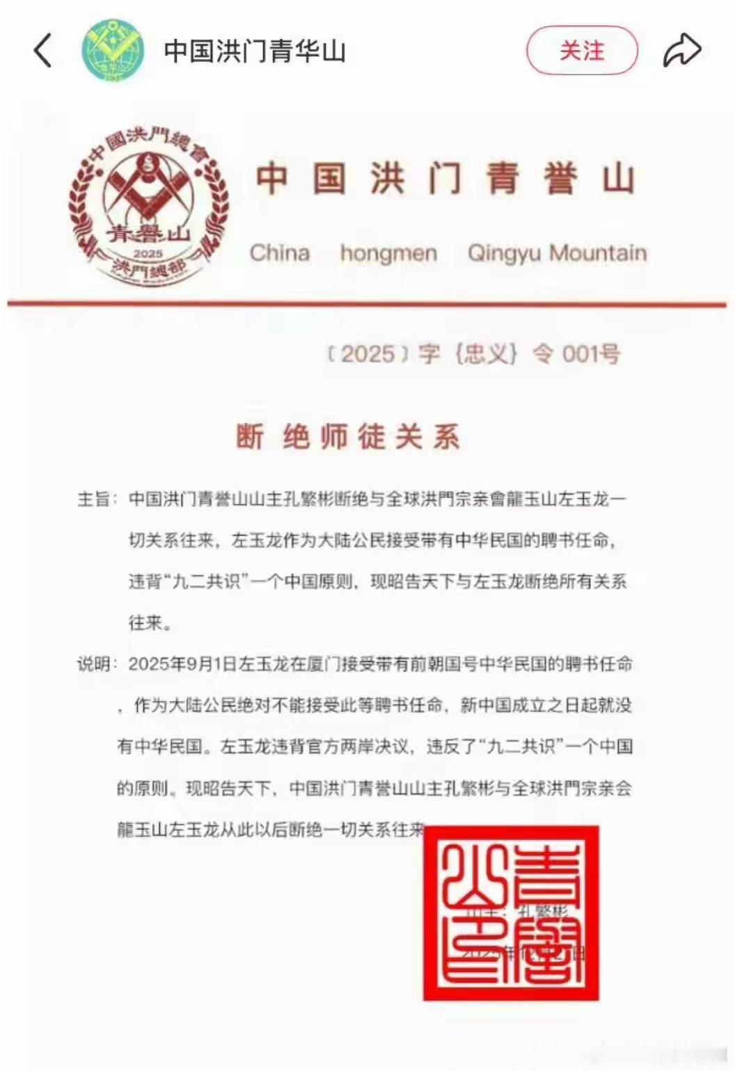 看到一则洪门断绝师徒关系公告！洪门总体硬气三观也挺正的。历史上是革命之母，如今海