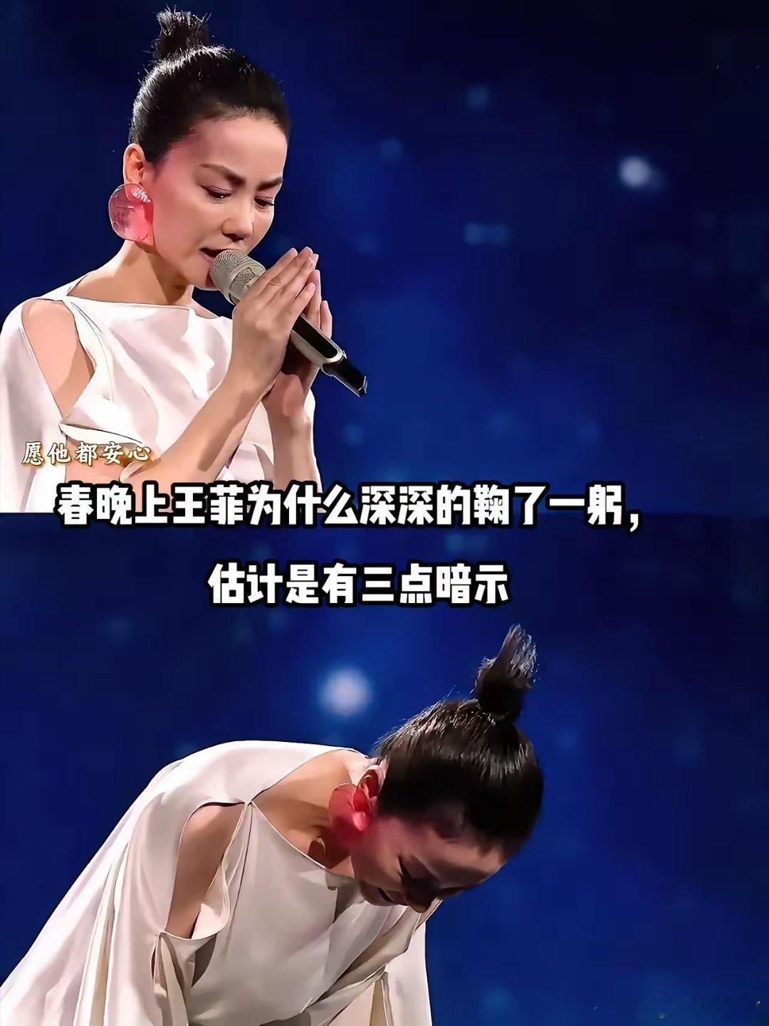 春晚上王菲为什么深深的鞠了一躬，估计是有三点暗示1.对于55岁的信佛教的她，早不
