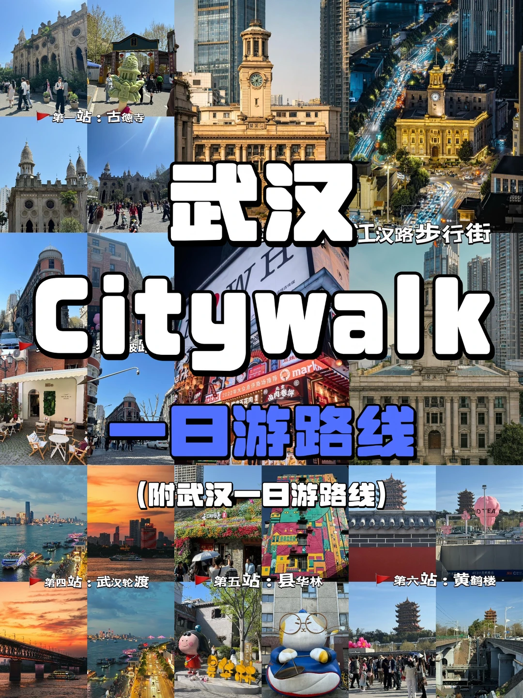武汉citywalk一日游攻略（轻松版‼️