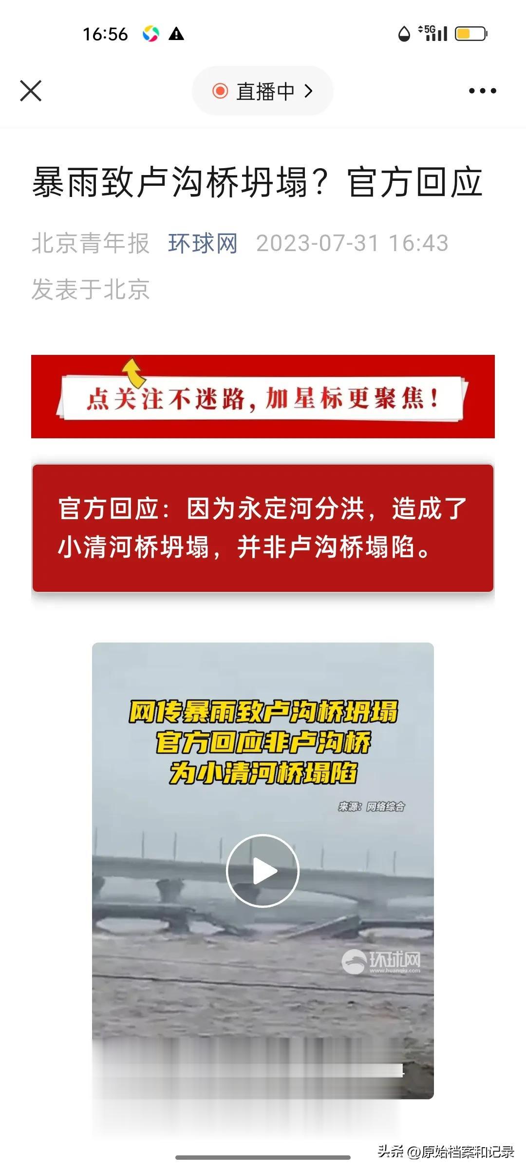 暴雨致卢沟桥坍塌？官方回应说是小清河桥坍塌。北京暴雨，大量车子被水淹，保险公司损