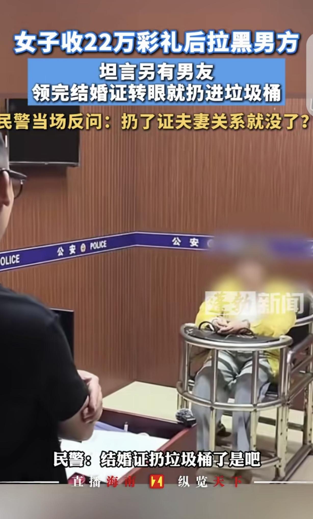 “男人恐婚，就是这种女子造成的！”海南，一女子收了22万彩礼，领完结婚证，就随手