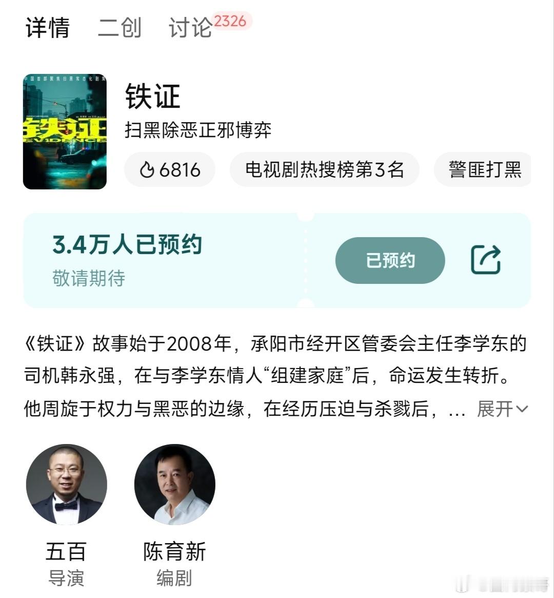 刘宇宁的热度就是高啊，铁证没官宣没任何物料的前提下，直接来到🐧站内剧集热搜榜第