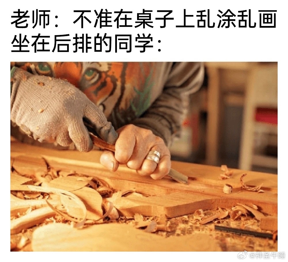 今日份的小破梗，是令我感到亲切的木匠梗