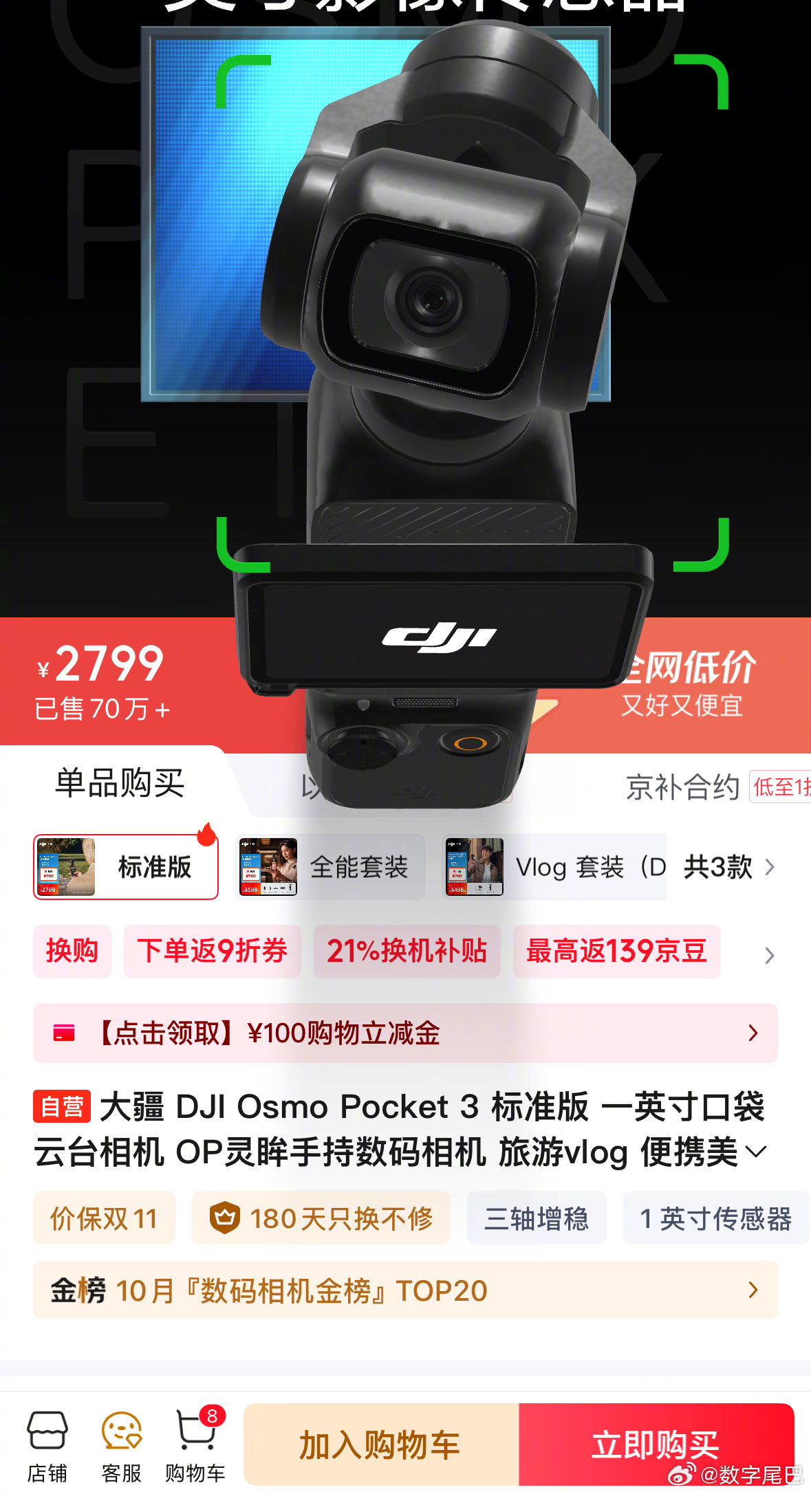 大疆 Pocket 3 和 Action 运动相机你们买了没？[哈哈]真的好便宜