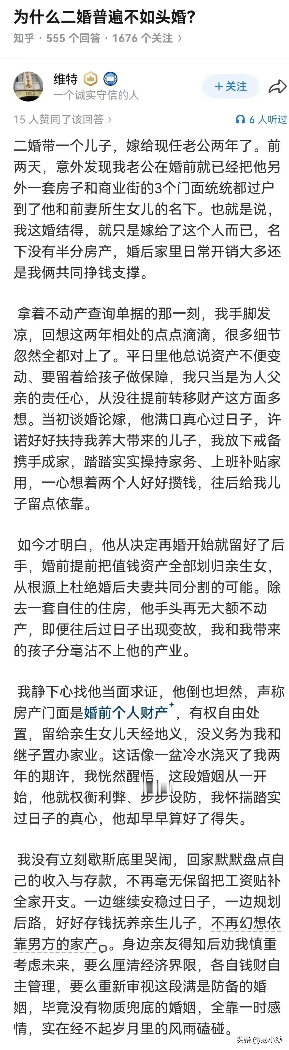 女主也可以这样做啊，把二婚前财产留给亲生儿子，留一套自住房产找一个真爱一起生活[