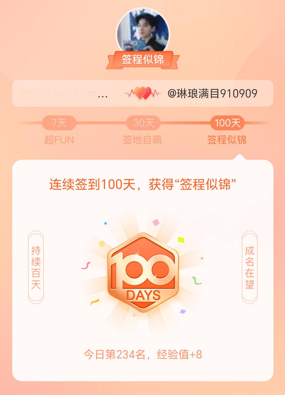 电视剧雨霖铃我在电视剧雨霖铃连续签到100天，获得了“签程似锦”头衔。心中有光，