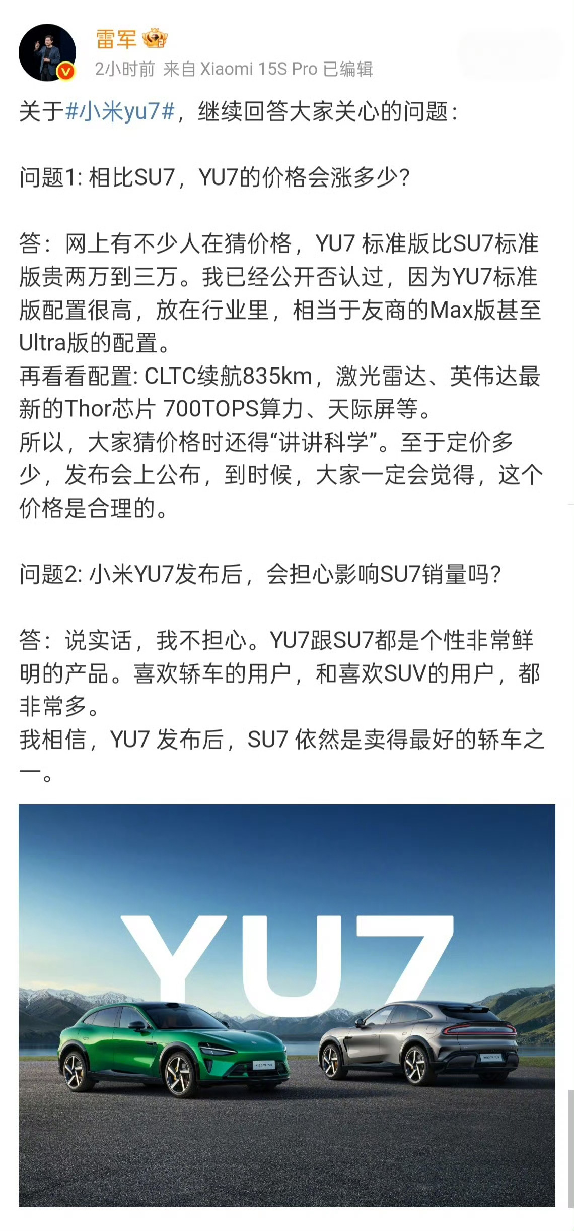 雷军再透露小米YU7价格雷总的意思已经很明显了，YU7的售价不可能低于25万，但
