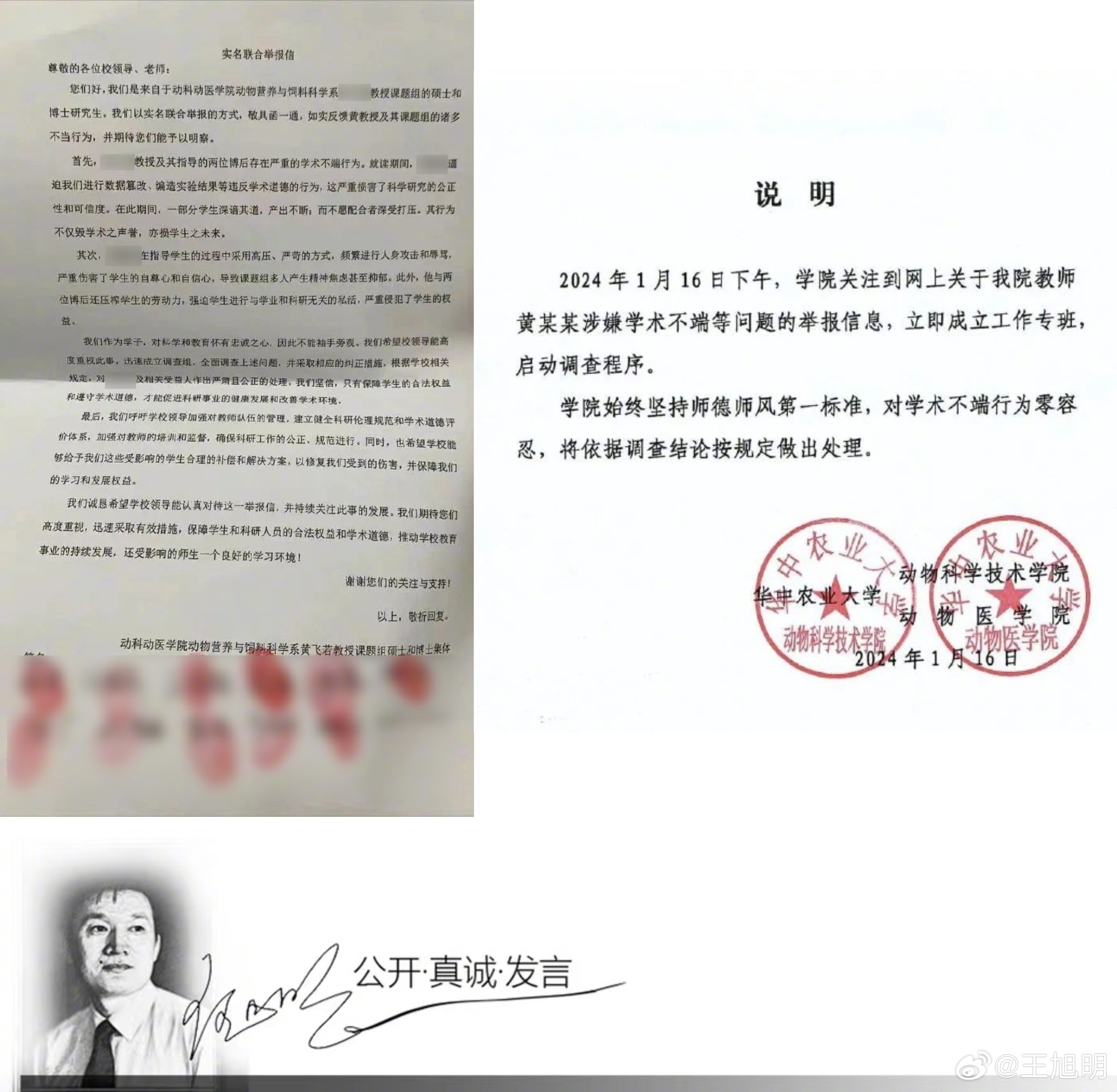 #明说真教育##华中农业大学学生实名举报导师学术造假# 据报道，华中农业大学11
