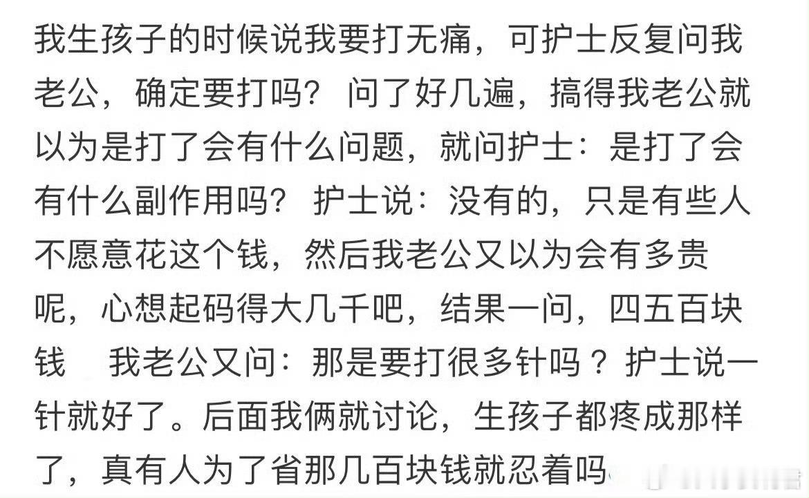 生孩子要打无痛，医生一直问我老公确定要打[哆啦A梦害怕] ​​​