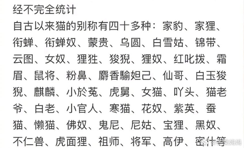 古人给小猫起的名字，都好好玩儿[馋嘴] ​​​