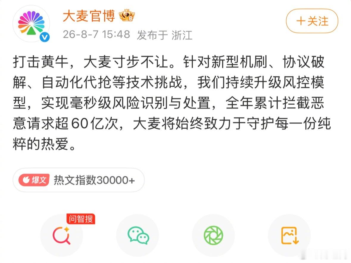 大麦称打击黄牛寸步不让 8月7日，发文打击黄牛：打击黄牛，大麦寸步不让。针对新型