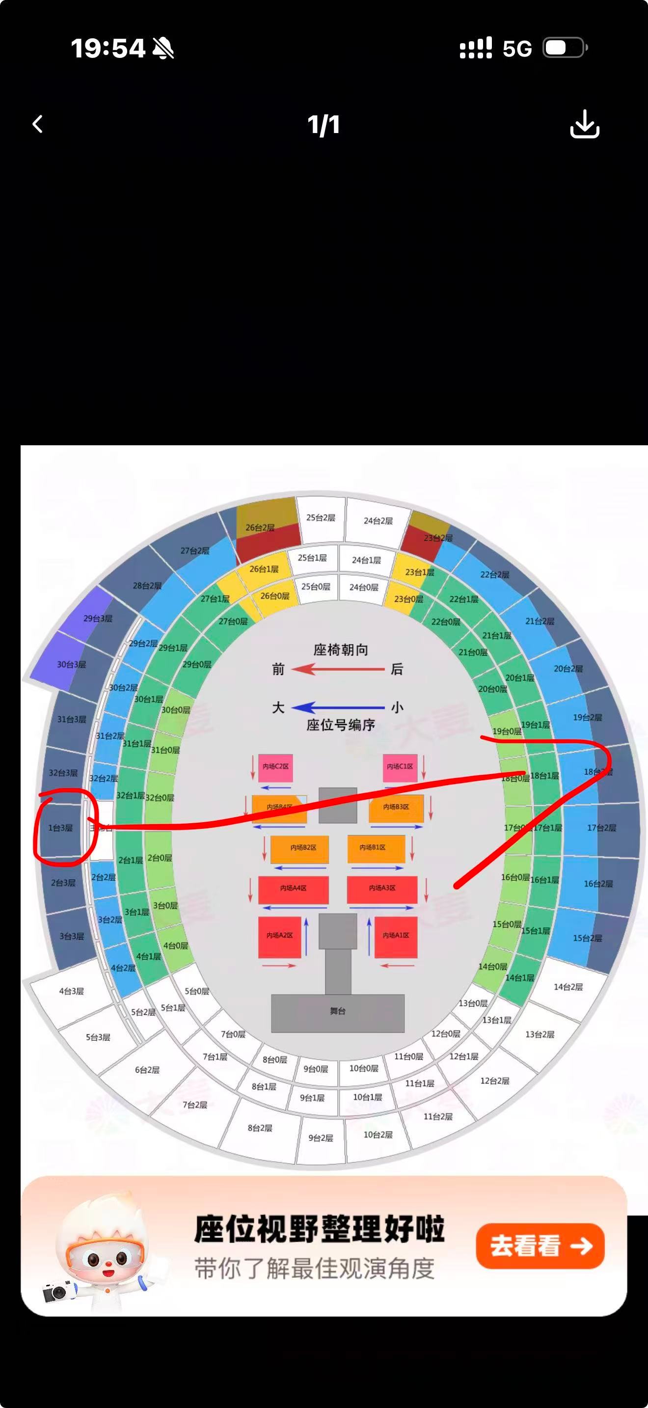 时代少年团周边中转站  ty换座 2号680  1台3层1排 平换或升舱 357