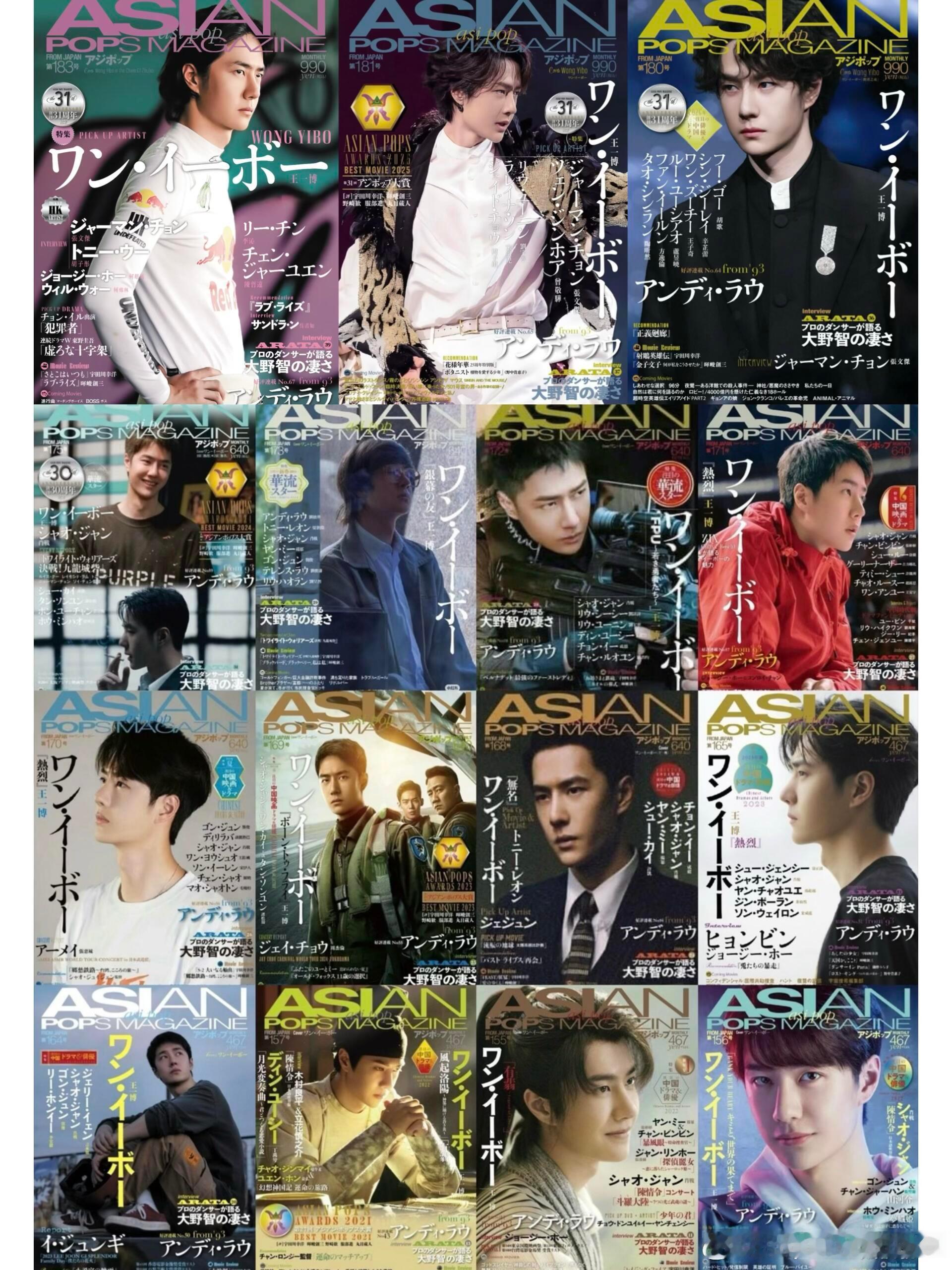 🎉王一博第15次登上《ASIAN POPS MAGAZINE》杂志封面～此次第