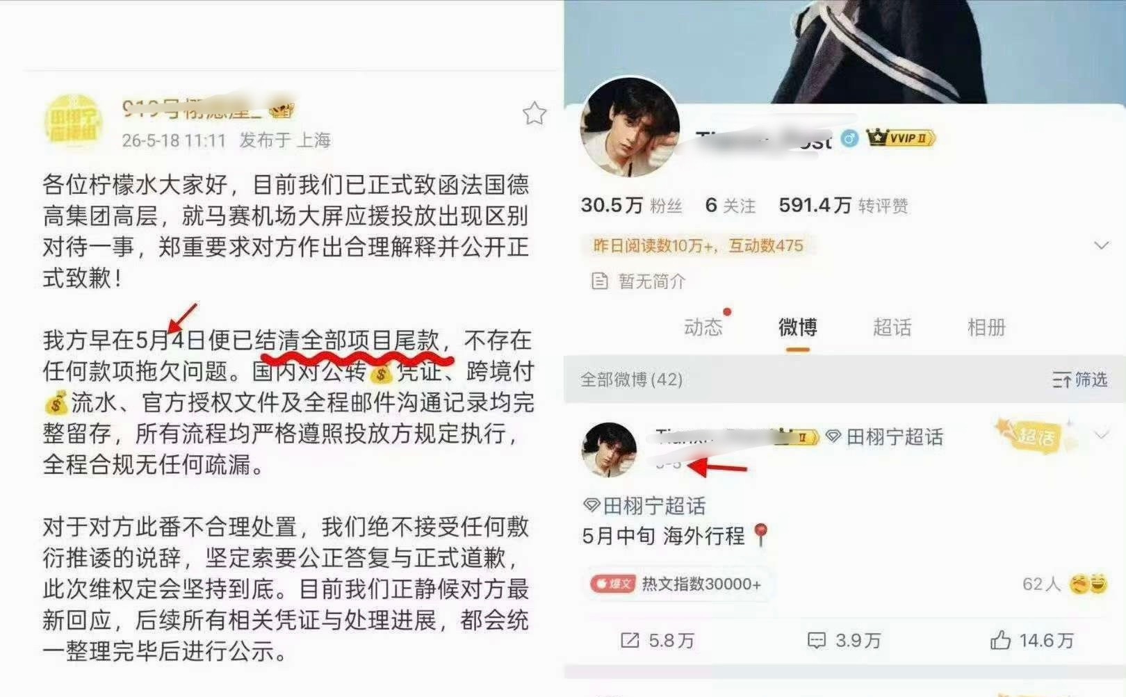 田栩宁后援会的马赛机场大屏应援被区别对待，没正常投放。 后援会甩锅，5月18日发