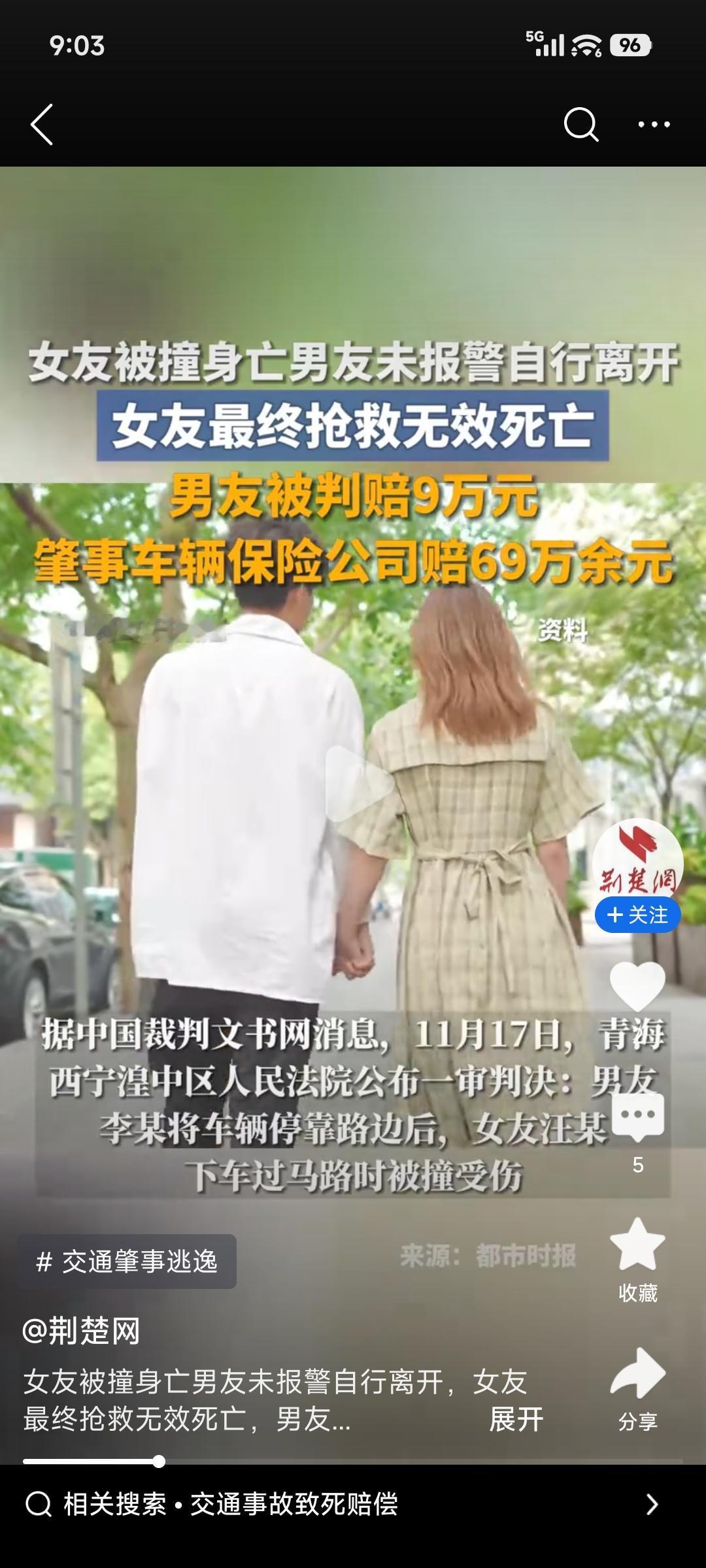 女子被撞亡，男友却未报警未打120就离开，这事儿真让人愤怒。今年6月25日，李某