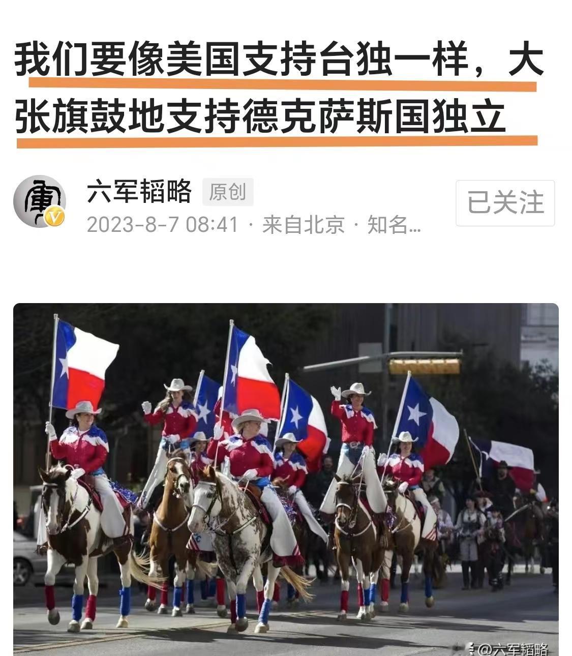 终于说出了大多数国人的心声。
要亮明我们的态度，支持美国德克萨斯州的独立。
搞个