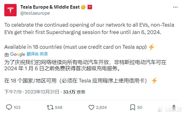【特斯拉：已在18个国家向第三方车主提供超充首次免费服务】特斯拉近期发推表示，将