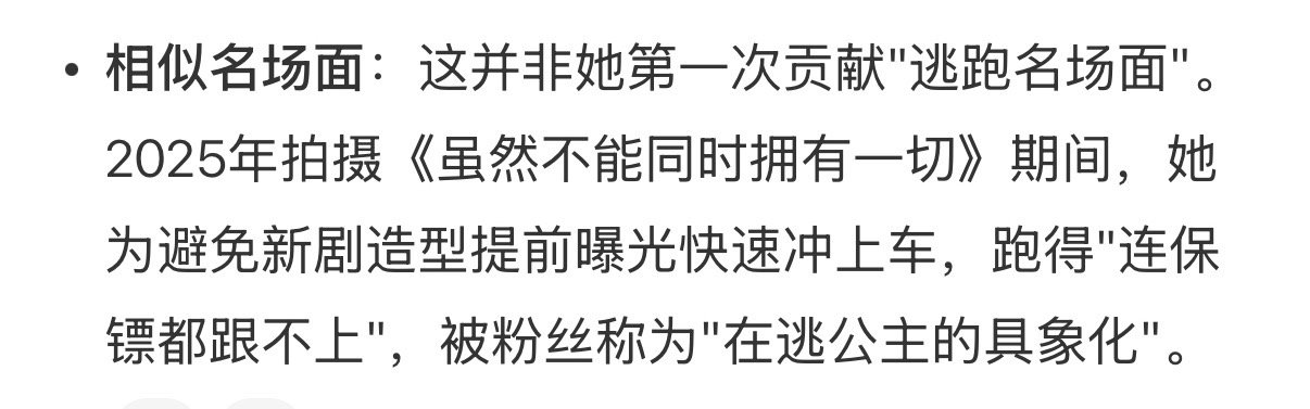 迪丽热巴第二次被发现逃跑迪丽热巴跑得连保镖都跟不 迪丽热巴第二次被发现逃跑 ，太