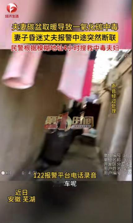 “悲剧还是发生了！”近日，安徽芜湖，一对夫妻由于天气太冷，便在家中烧炭取暖，没过