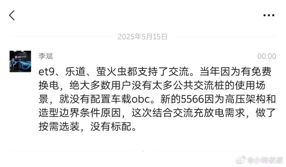 属于蔚来得倔强啊就是不标配「交流口」[笑cry][笑cry][笑cry] ​​​