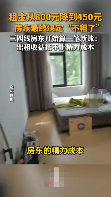 房屋原租金报价800元，我尝试协商降至450元。房东核算后认为该价位过低，难以覆