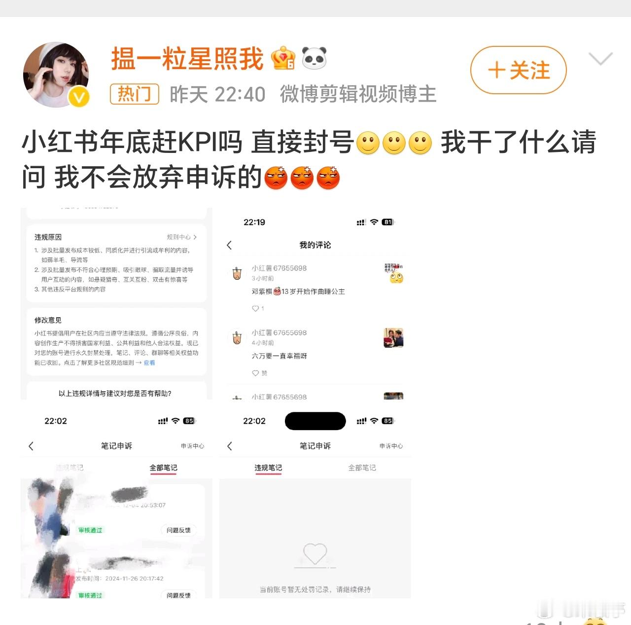 小红书封号 小红书有些规则确实奇葩，有时都不知道问题出自哪里就违规了，然后就直接