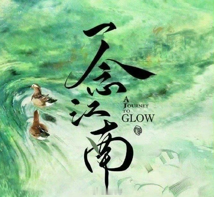 虞书欣现状 就是说虞书欣的新剧《一念江南》不开机，《双轨》迟 迟 不定档，欣欣子