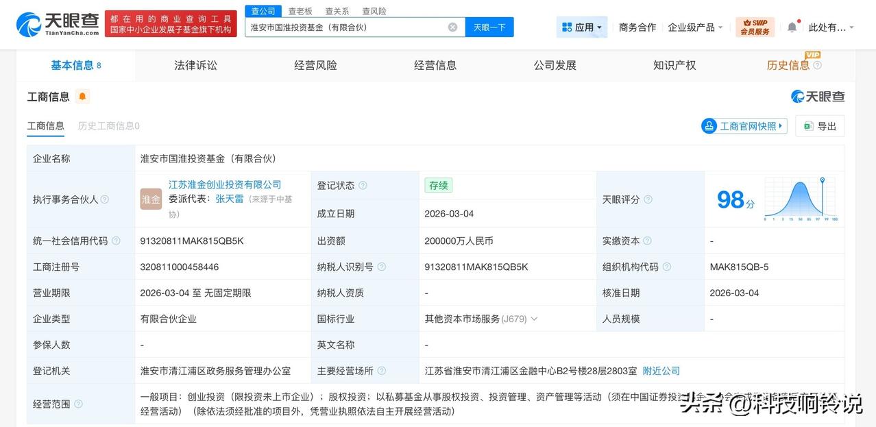 【淮安市国淮投资基金登记成立 出资额20亿】
天眼查工商信息显示，近日，淮安市国