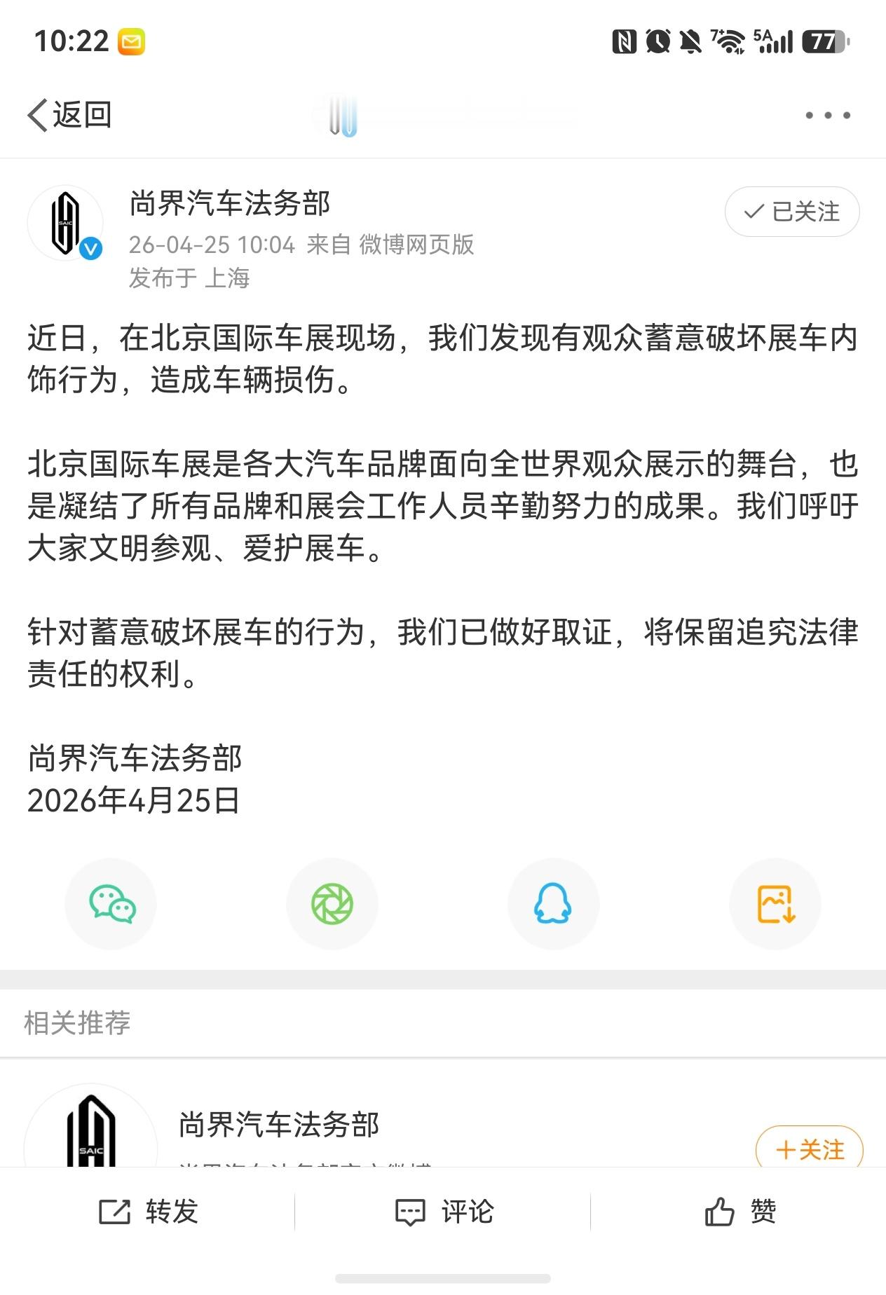 尚界法务部已经对北京车展上蓄意破坏展车内饰的行为做了取证，破坏展车也是犯法的啊?
